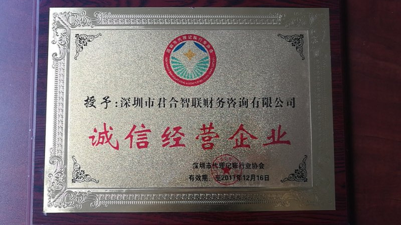 誠信經營企業(yè)