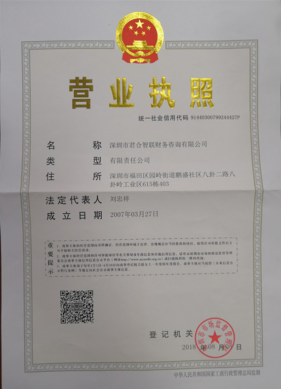 公司營業(yè)執照(zhào)