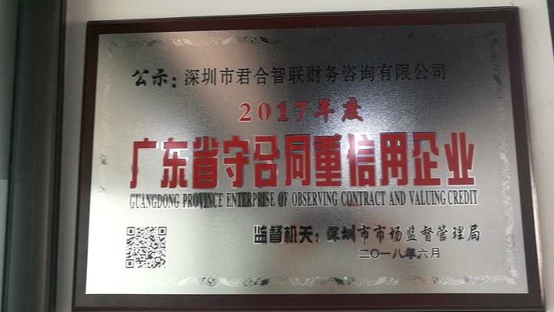 守合同&nbsp; 重信用(yòng)企業(yè)